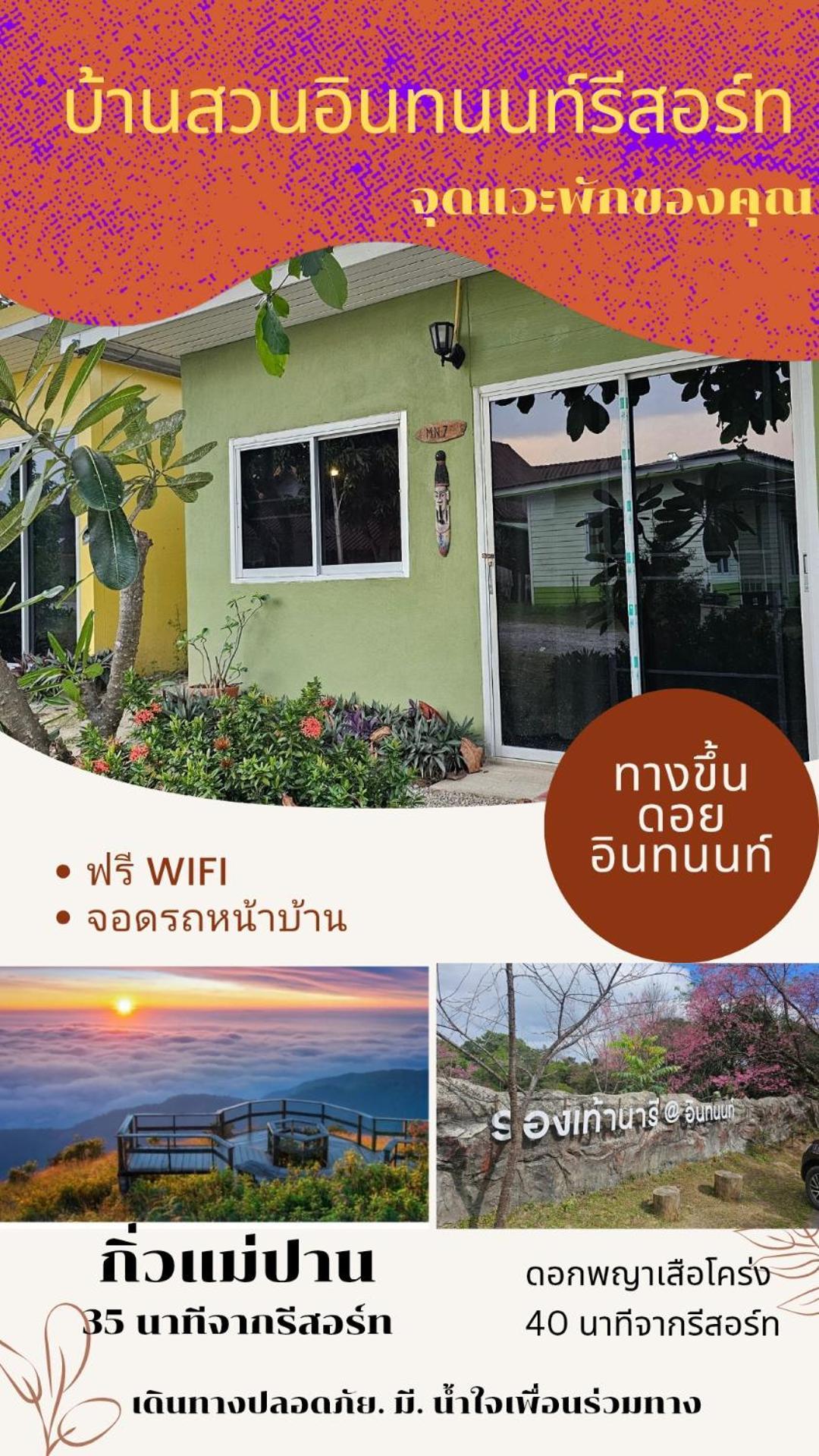 Bansuan Inthanon Eco Resort Чом Тхонг Экстерьер фото
