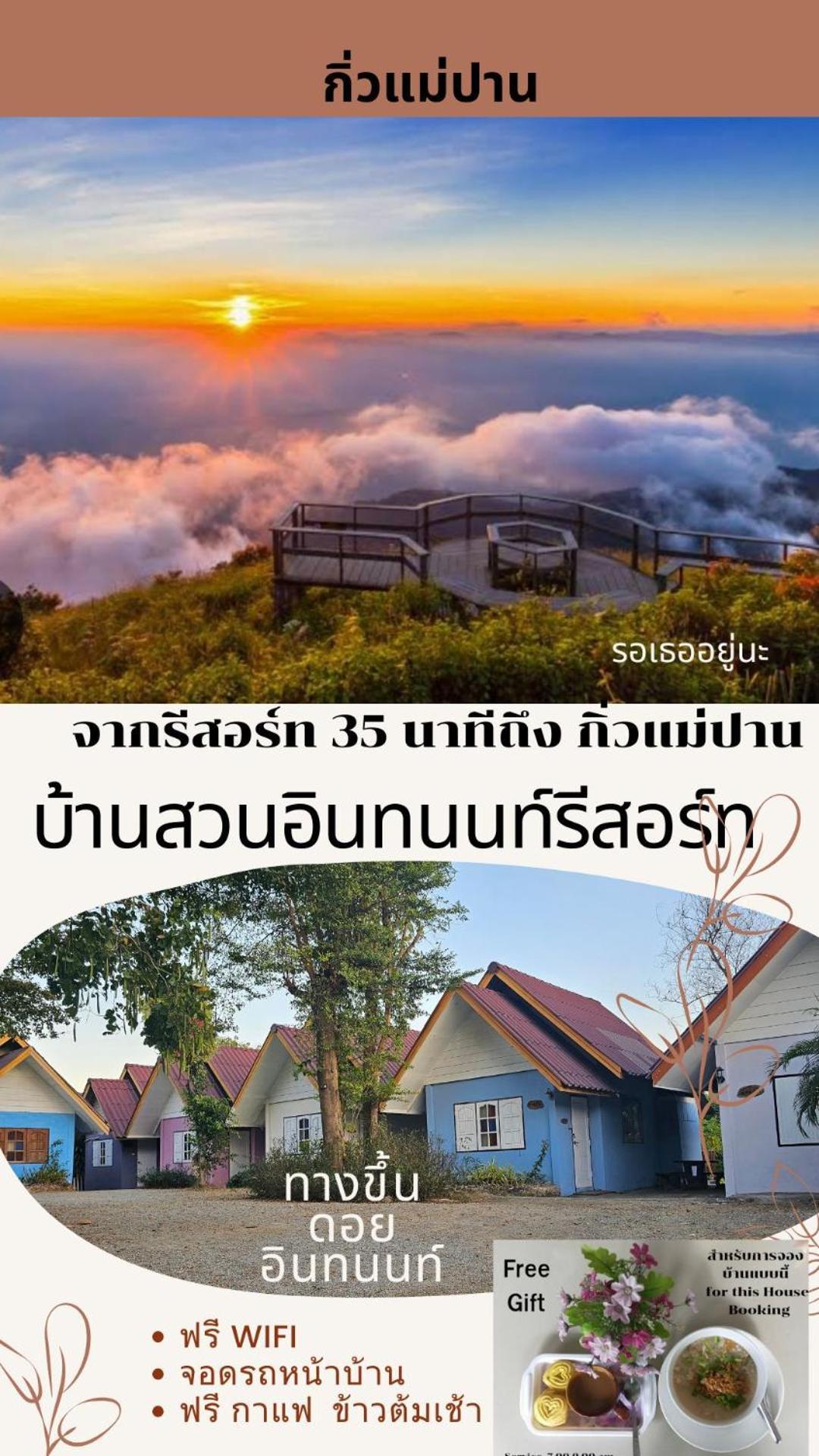 Bansuan Inthanon Eco Resort Чом Тхонг Номер фото